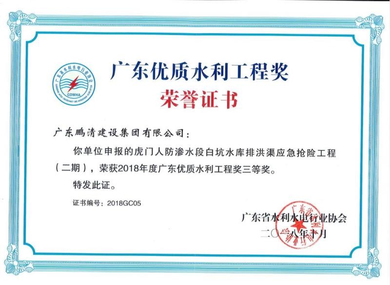 广东水利优质工程将.jpg