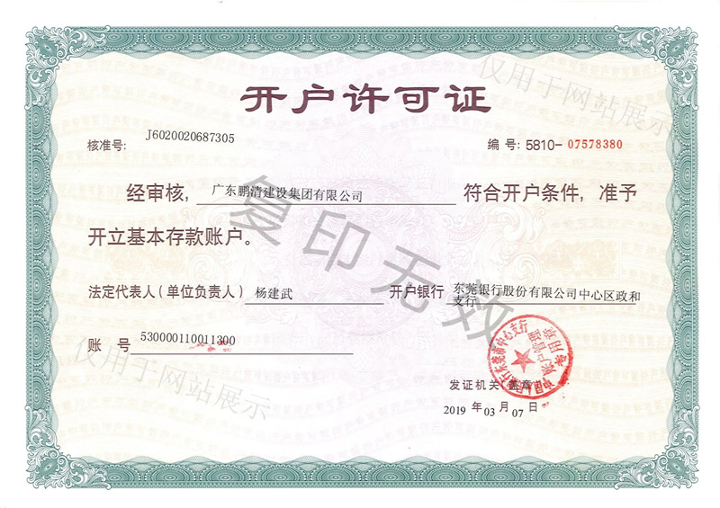 开户许可证.jpg
